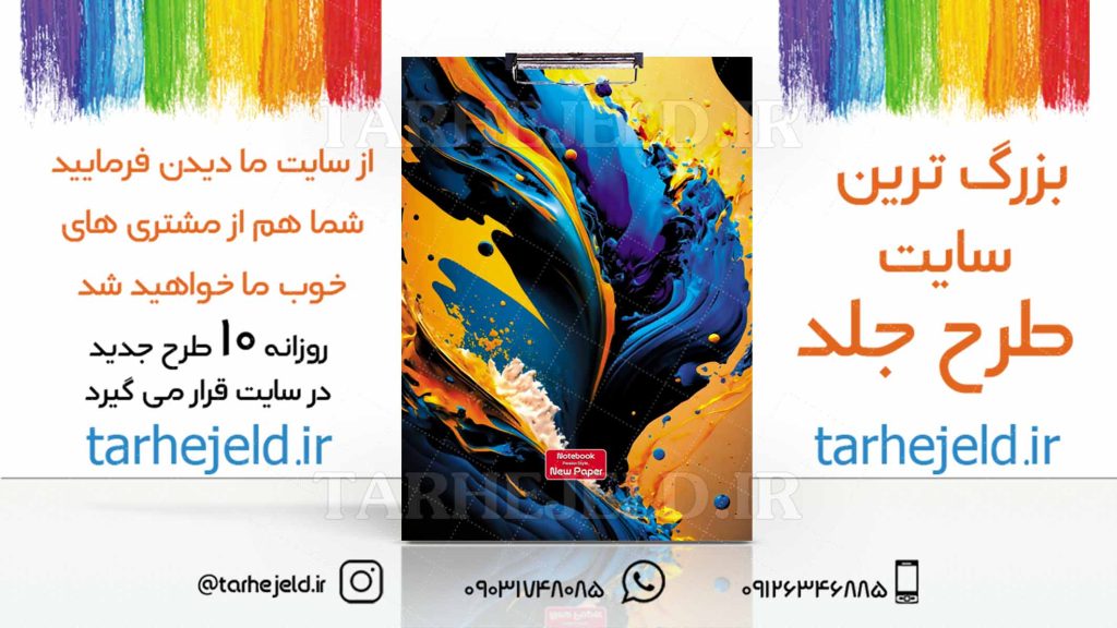 دانلود طرح لایه باز تخته شاسی کلاسیک کد03001