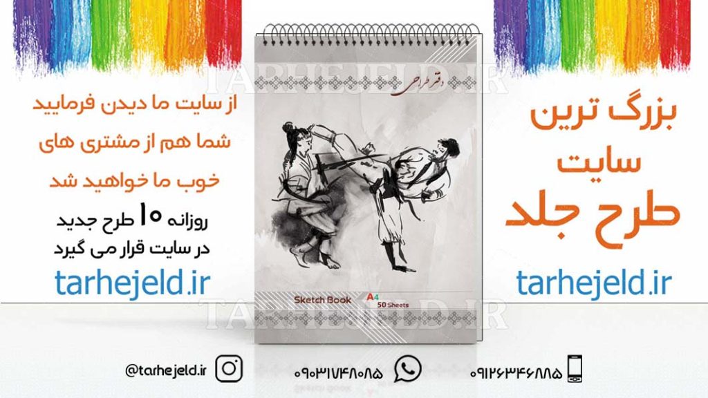 دانلود طرح لایه باز جلد دفتر طراحی کد03003