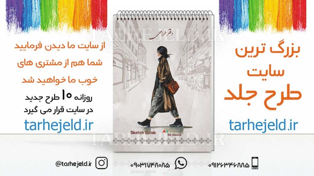 دانلود طرح لایه باز جلد دفتر طراحی کد03004