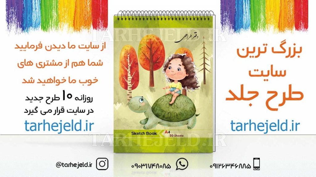 دانلود طرح لایه باز جلد دفتر طراحی کد03010