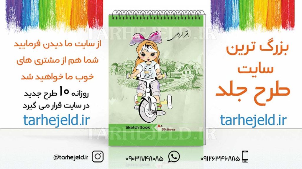 دانلود طرح لایه باز جلد دفتر طراحی کد03014