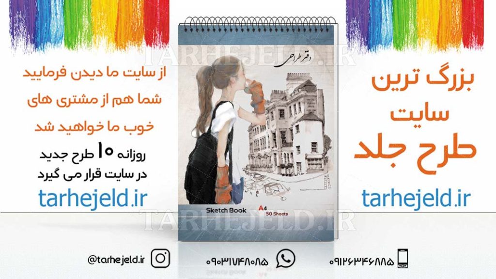 دانلود طرح لایه باز جلد دفتر طراحی کد03016