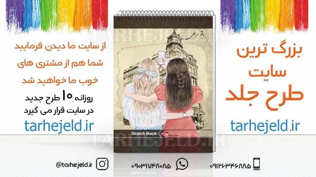 دانلود طرح لایه باز جلد دفتر طراحی کد03021