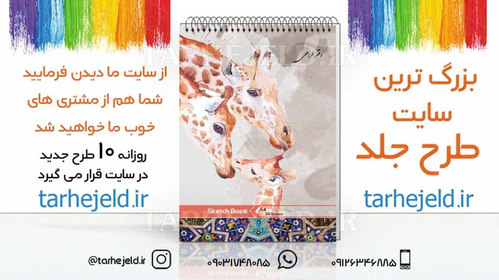 دانلود طرح لایه باز جلد دفتر طراحی کد03022