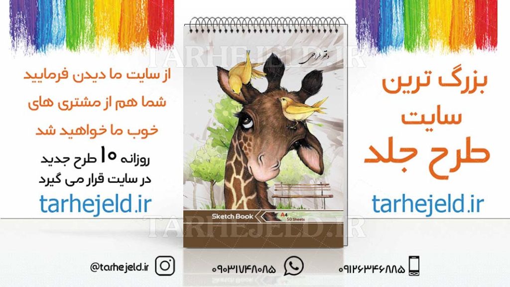 دانلود طرح لایه باز جلد دفتر طراحی کد03023