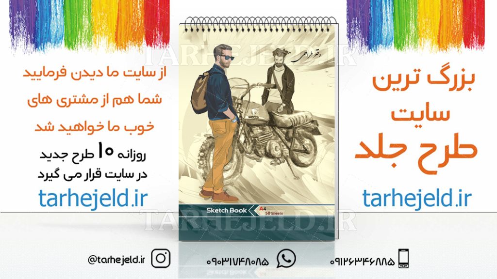 دانلود طرح لایه باز جلد دفتر طراحی کد03027