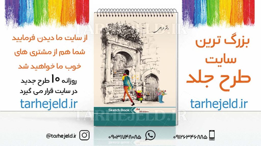 دانلود طرح لایه باز جلد دفتر طراحی کد03028