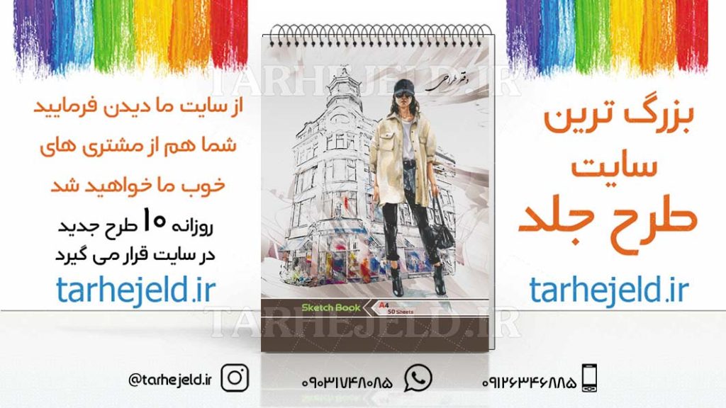 دانلود طرح لایه باز جلد دفتر طراحی کد03030