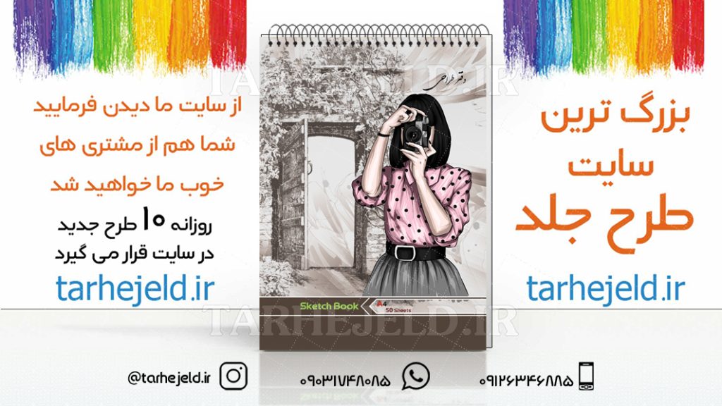 دانلود طرح لایه باز جلد دفتر طراحی کد03031