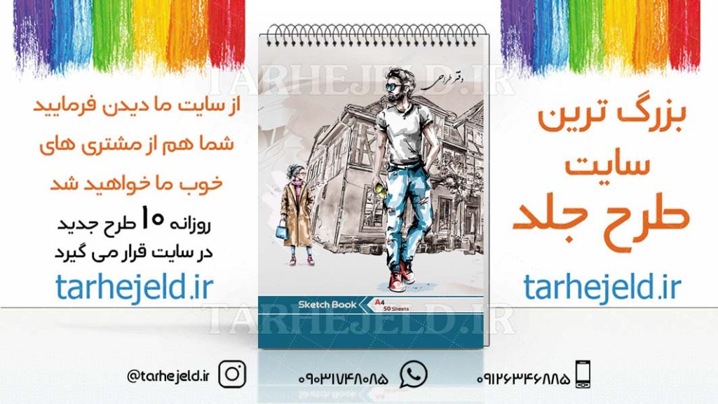 دانلود طرح لایه باز جلد دفتر طراحی کد03032