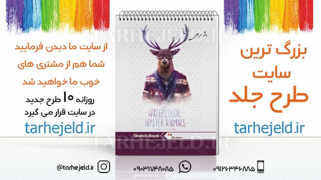 دانلود طرح لایه باز جلد دفتر طراحی کد03033