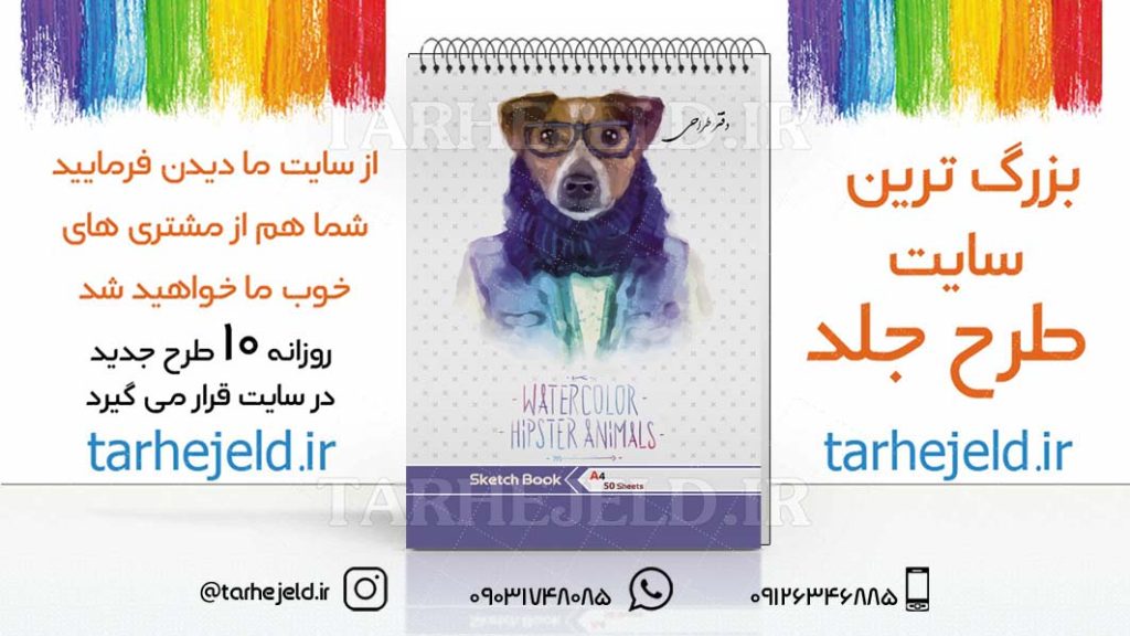 دانلود طرح لایه باز جلد دفتر طراحی کد03034