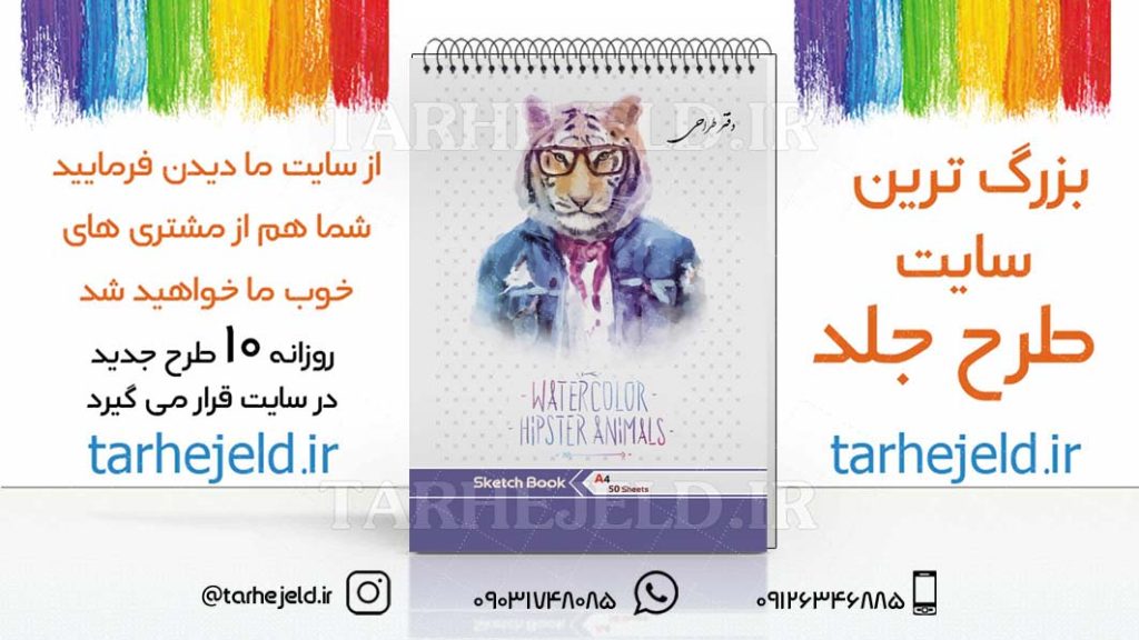 دانلود طرح لایه باز جلد دفتر طراحی کد03035