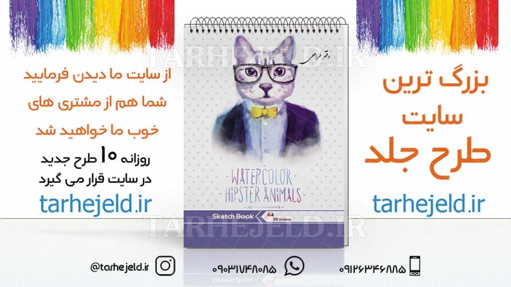 دانلود طرح لایه باز جلد دفتر طراحی کد03036