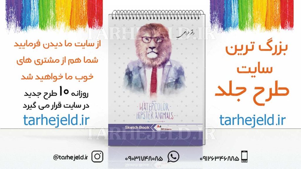 دانلود طرح لایه باز جلد دفتر طراحی کد03037