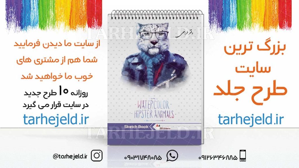 دانلود طرح لایه باز جلد دفتر طراحی کد03038