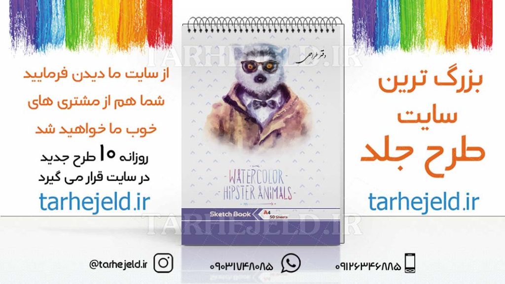 دانلود طرح لایه باز جلد دفتر طراحی کد03039