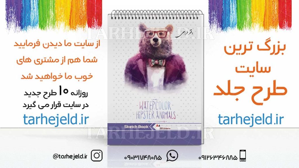 دانلود طرح لایه باز جلد دفتر طراحی کد03040