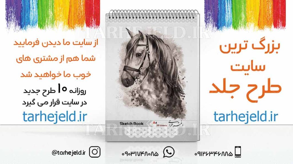 دانلود طرح لایه باز جلد دفتر طراحی کد03041