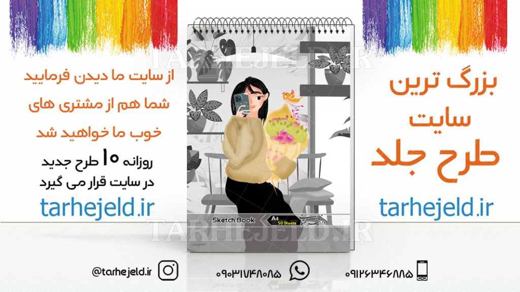 دانلود طرح لایه باز جلد دفتر طراحی کد03044