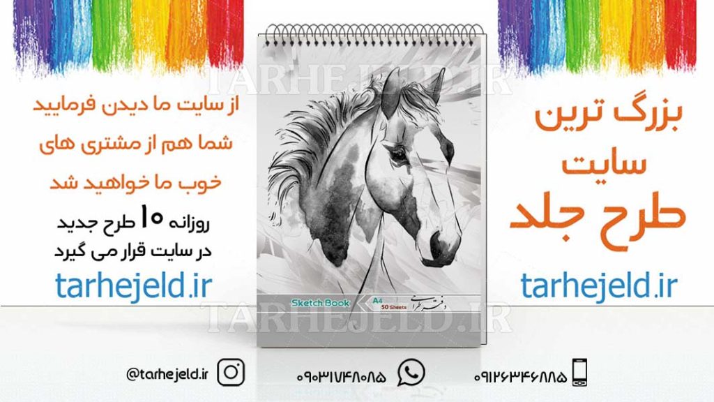 دانلود طرح لایه باز جلد دفتر طراحی کد03045