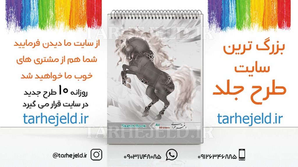 دانلود طرح لایه باز جلد دفتر طراحی کد03046