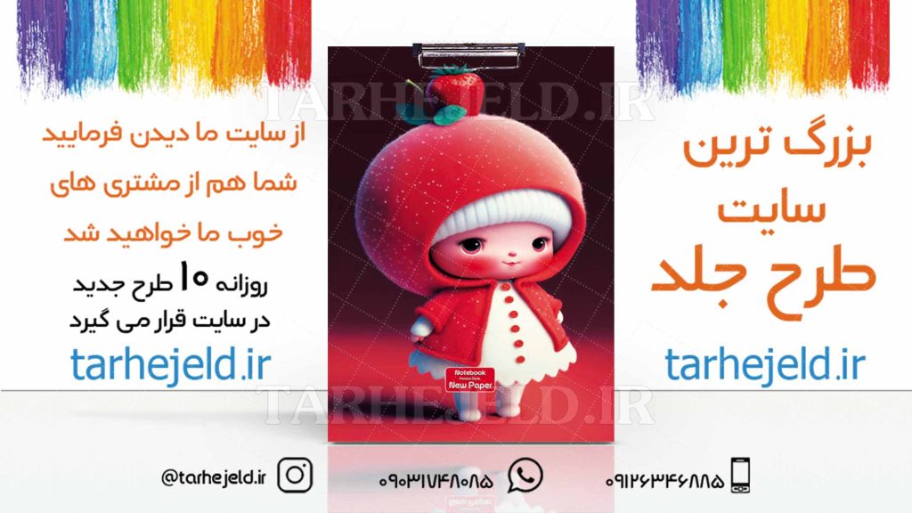 دانلود طرح لایه باز تخته شاسی فانتزی کد03054