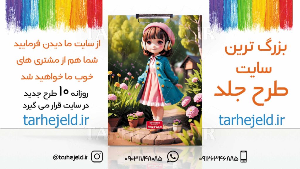 دانلود طرح لایه باز تخته شاسی فانتزی کد03055