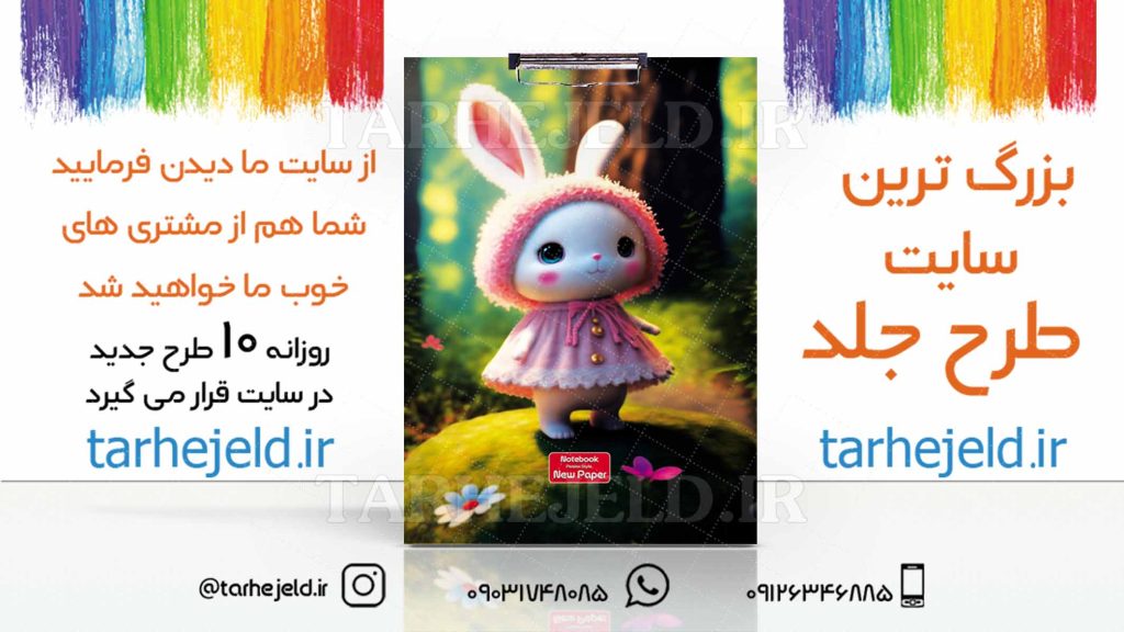 دانلود طرح لایه باز تخته شاسی فانتزی کد03056