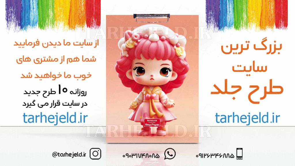 دانلود طرح لایه باز تخته شاسی فانتزی کد03058