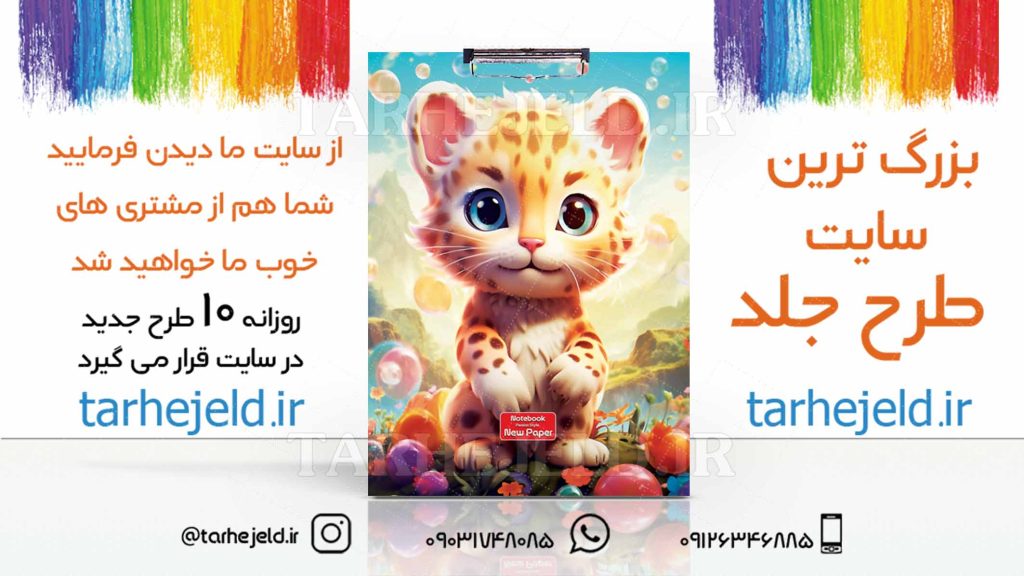 دانلود طرح لایه باز تخته شاسی فانتزی کد03062