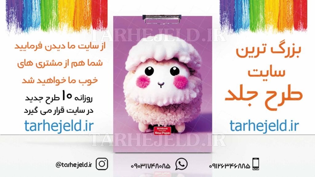 دانلود طرح لایه باز تخته شاسی فانتزی کد03063