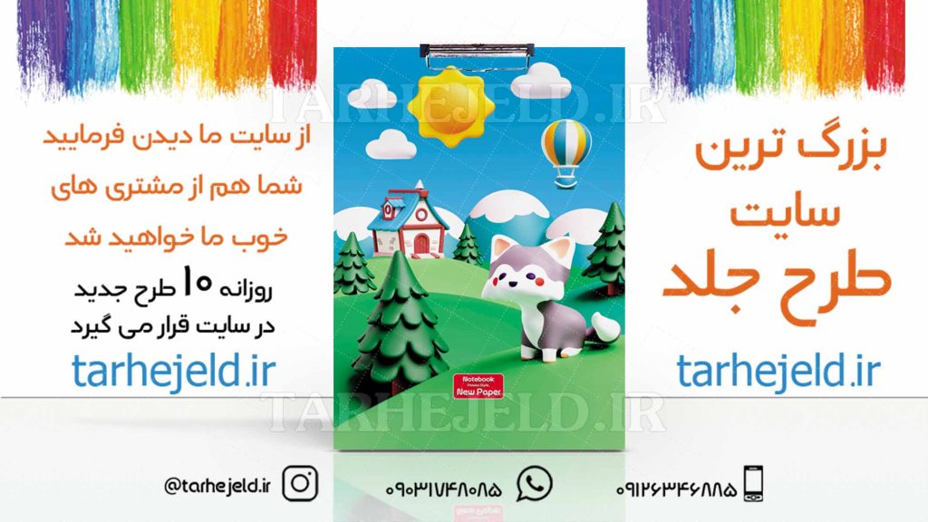 دانلود طرح لایه باز تخته شاسی فانتزی کد03064