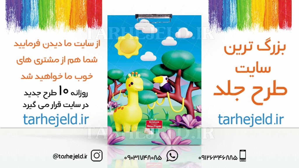 دانلود طرح لایه باز تخته شاسی فانتزی کد03065