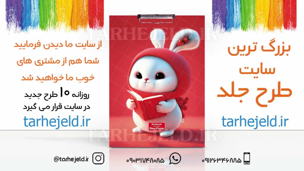 دانلود طرح لایه باز تخته شاسی فانتزی کد03066