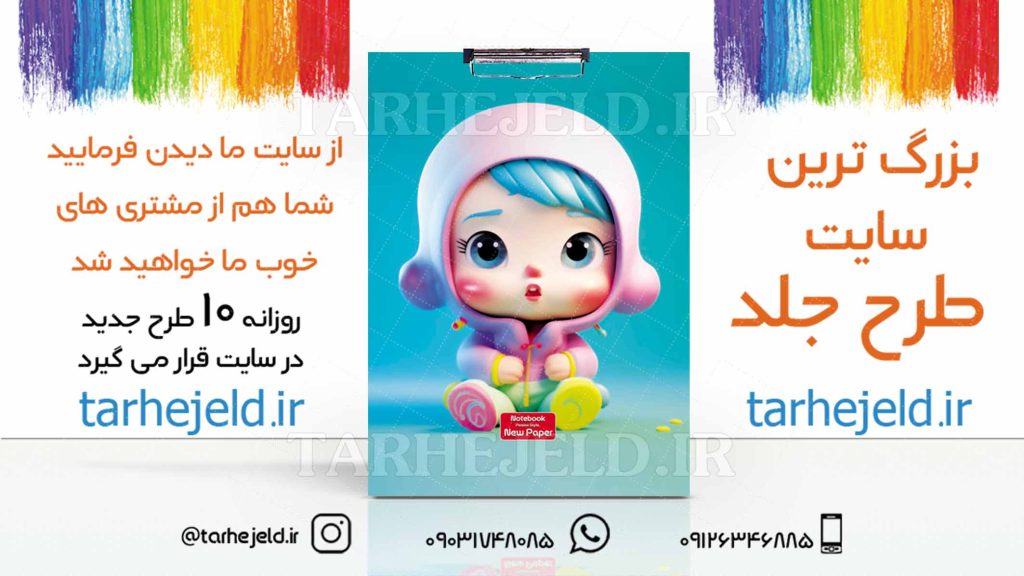 دانلود طرح لایه باز تخته شاسی فانتزی کد03068