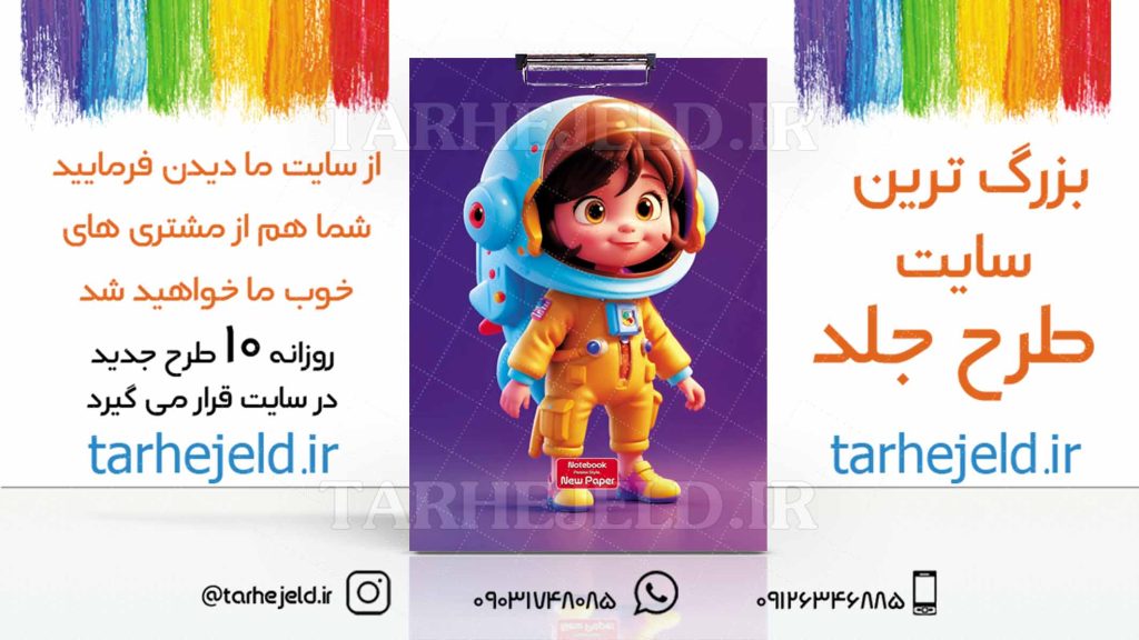 دانلود طرح لایه باز تخته شاسی فانتزی کد03069