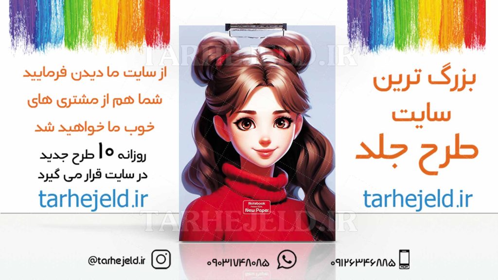 دانلود طرح لایه باز تخته شاسی فانتزی کد03071