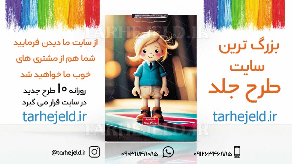 دانلود طرح لایه باز تخته شاسی فانتزی کد03072