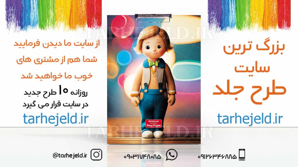 دانلود طرح لایه باز تخته شاسی فانتزی کد03073