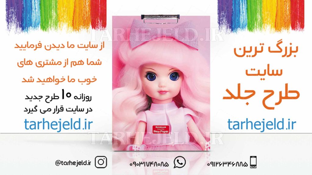 دانلود طرح لایه باز تخته شاسی فانتزی کد03074