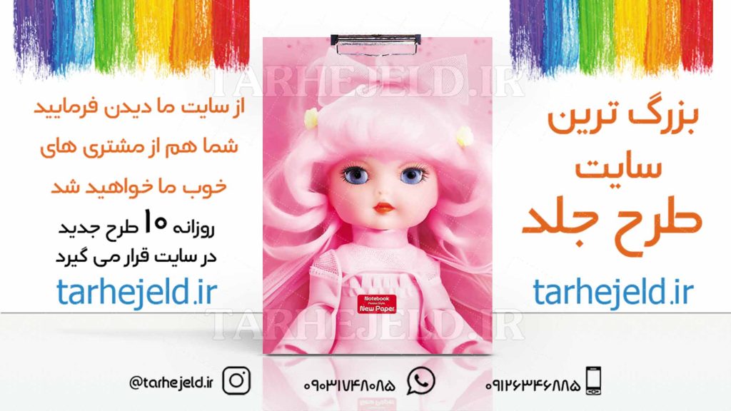 دانلود طرح لایه باز تخته شاسی فانتزی کد03075