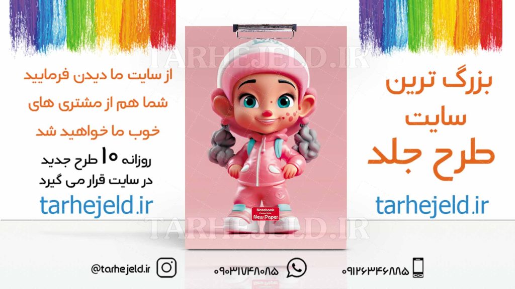 دانلود طرح لایه باز تخته شاسی فانتزی کد03076