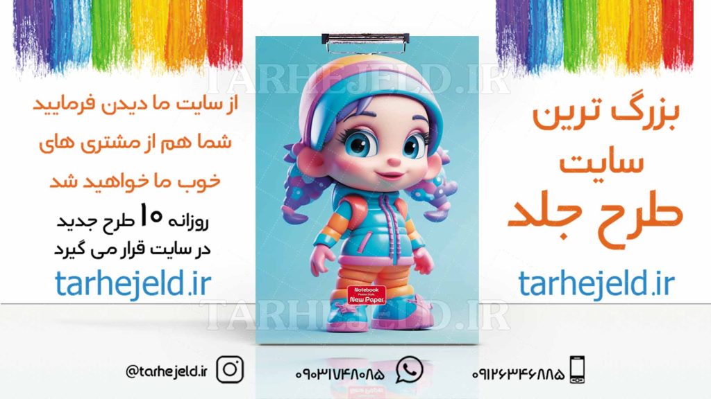 دانلود طرح لایه باز تخته شاسی فانتزی کد03077