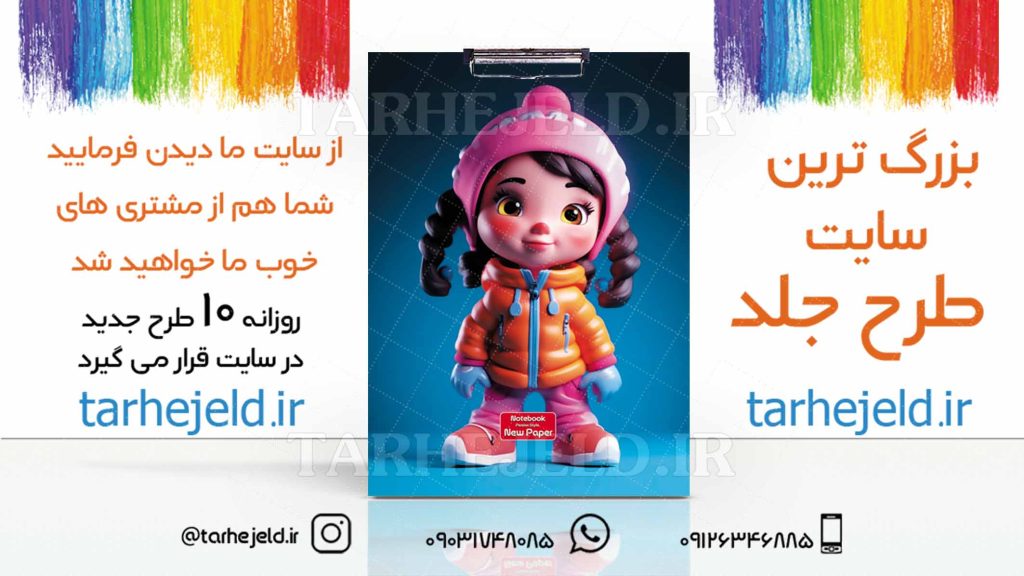 دانلود طرح لایه باز تخته شاسی فانتزی کد03078