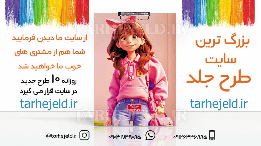 دانلود طرح لایه باز تخته شاسی فانتزی کد03081