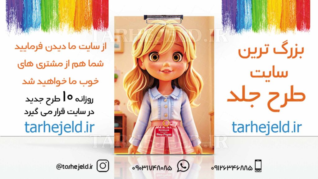 دانلود طرح لایه باز تخته شاسی فانتزی کد03082