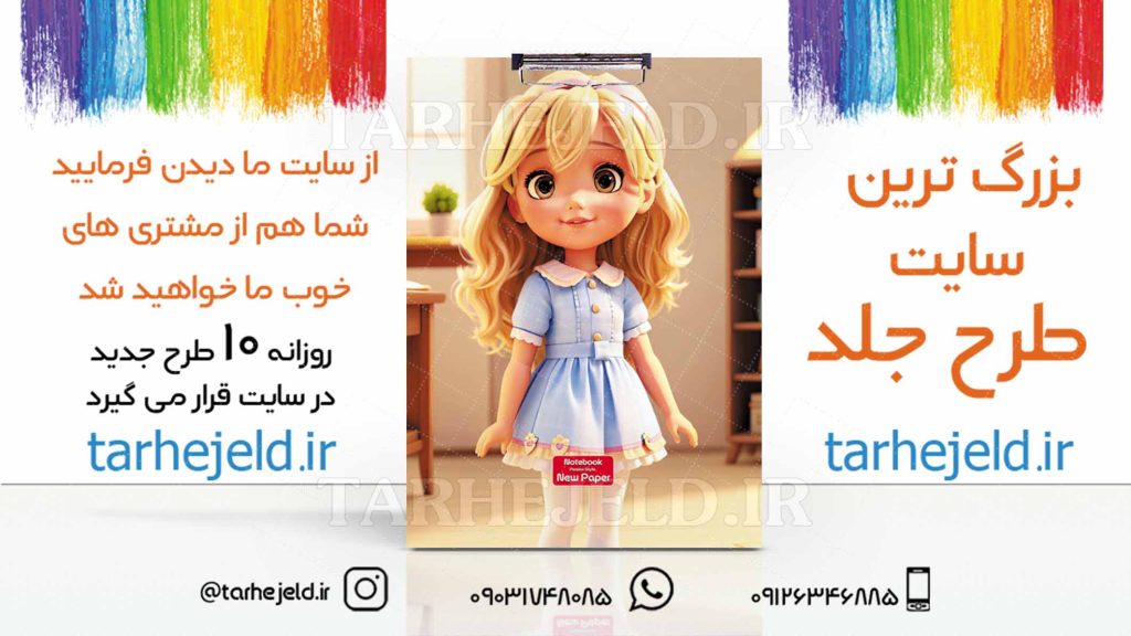 دانلود طرح لایه باز تخته شاسی فانتزی کد03083