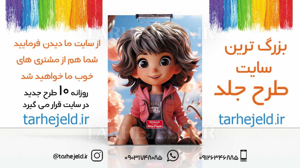 دانلود طرح لایه باز تخته شاسی فانتزی کد03084