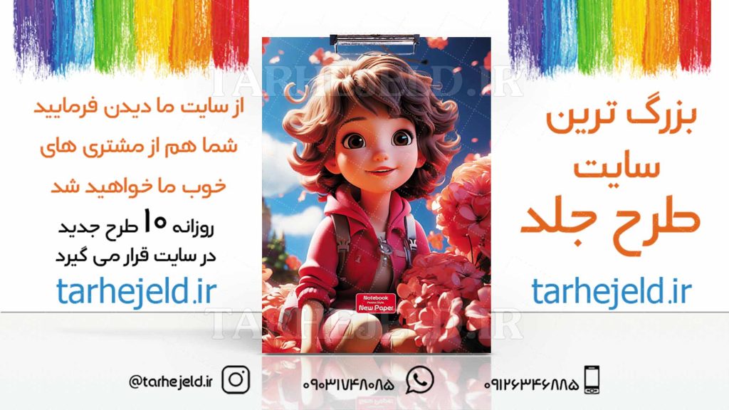 دانلود طرح لایه باز تخته شاسی فانتزی کد03085